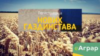 registracija poljoprivrednih gazdinstava eAgrar